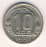 10 копеек 1951 г. СССР - 16351.1 - аверс