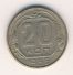 20 копеек 1956 г. СССР - 16351.1 - аверс