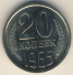 20 копеек 1965 г. СССР - 21622 - аверс