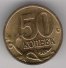 50 копеек 1997 г. Российская Федерация-5008 - аверс