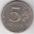 5 рублей 1997 г. Российская Федерация-5043.1 - аверс
