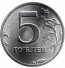 5 рублей 1999 г. Российская Федерация-5008 - аверс