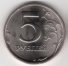  5 рублей 2003 г. Российская Федерация-5043.1 - аверс