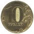 10 рублей 2012 г. Российская Федерация-5008 - аверс