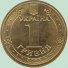 1 гривна юбилейная 2005 г. Украина (30)  -63506.9 - аверс