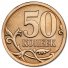 50 копеек 2012 г. Российская Федерация-5008 - аверс