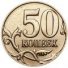 50 копеек 2014 г. Российская Федерация-5008 - аверс