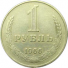 1 рубль 1966 г. СССР - 21622 - аверс