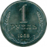 1 рубль 1968 г. СССР - 21622 - аверс