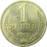 1 рубль 1969 г. СССР - 21622 - аверс