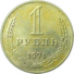 1 рубль 1971 г. СССР - 21622 - аверс