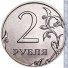 2 рубля 2016 г. Российская Федерация-5043.1 - аверс