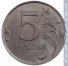 5 рублей 2010 г. Российская Федерация-5008 - аверс