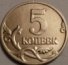 5 копеек 2002 г. Российская Федерация-5043.1 - аверс