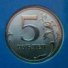 5 рублей 2002 г. Российская Федерация-5008 - аверс