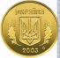 1 гривна 2003 г. Украина (30)  -63506.9 - аверс