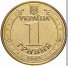 1 гривна 2006 г. Украина (30)  -63506.9 - аверс