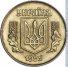 10 копеек 1992 г. Украина (30)  -63506.9 - аверс