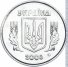 2 копейки 2005 г. Украина (30)  -63506.9 - аверс