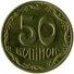 50 копеек 2016 г. Украина (30)  -63506.9 - аверс