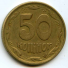 50 копеек 1995 г. Украина (30)  -63506.9 - аверс