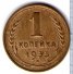 1 копейка 1933 г. СССР - 16351.1 - аверс