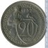 20 копеек 1932 г. СССР - 16351.1 - аверс