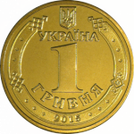 1 гривна юбилейная 2015 г. Украина (30)  -6014536 - аверс