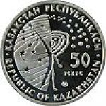 50 тенге 2008 г. КАЗАХСТАН(29)-ЮБИЛЕЙНЫЕ - 1193.7 - реверс