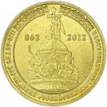 10 рублей 2012 г. Российская Федерация-5043.1 - реверс