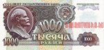 1000 рублей 1992 г. СССР - 21622 - аверс