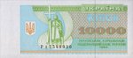 10000 карбованцев 1995 г. Украина (30)  -63506.9 - аверс