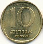 10 агора 1974 г. Израиль(8) -23.6 - аверс