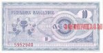 10 денаров 1992 г. Македония(14) - 11.5 - аверс