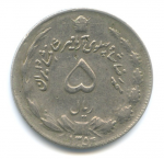 5 риалов 1975 г. Иран(9) -86.9 - аверс