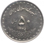 50 риалов 1996 г. Иран(9) -86.9 - аверс