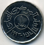 1 риал 1993 г. Йемен(10) - 11.2 - аверс