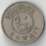 50 филс 1961 г. Кувейт(12) -12.2 - аверс