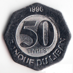 50 ливров 1996 г. Ливан(13) -20.3 - аверс
