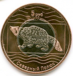 5 рублей 2012 г. Северный полюс(19) -57 - аверс