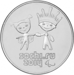 25 рублей 2014 г. Российская Федерация-5008 - аверс