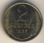 2 копейки 1965 г. СССР - 374322 - аверс