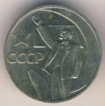 50 копеек 1967 г. СССР - 16351.1 - аверс