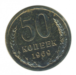 50 копеек 1969 г. СССР - 374322 - аверс