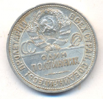 50 копеек 1925 г. СССР - 374322 - аверс