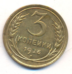 3 копейки 1926 г. СССР - 374322 - аверс