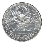 50 копеек 1926 г. СССР - 374322 - аверс