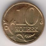 10 копеек 2001 г. Российская Федерация-5008 - аверс