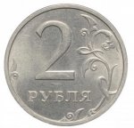 2 рубля 2001 г. Российская Федерация-41254 - аверс