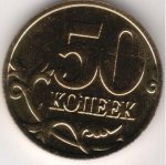 50 копеек 2002 г. Российская Федерация-5008 - аверс